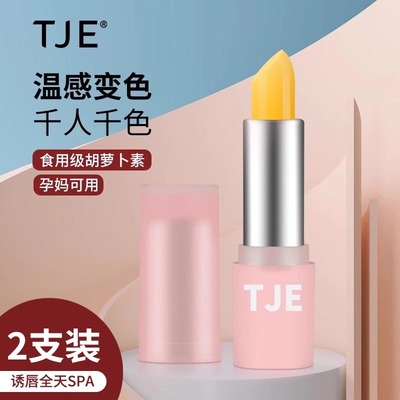 现货现发19.9发2支正品带防伪TJE英国胡萝卜素温变润唇膏粉色管