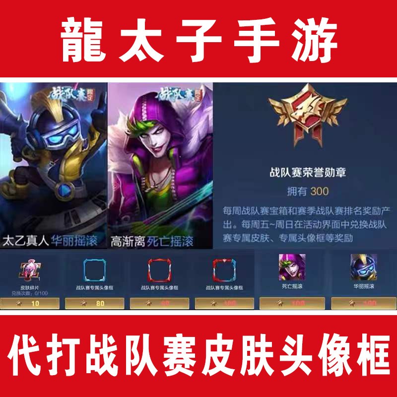 王者荣耀百强战队战队头像框战队游戏代练（新）