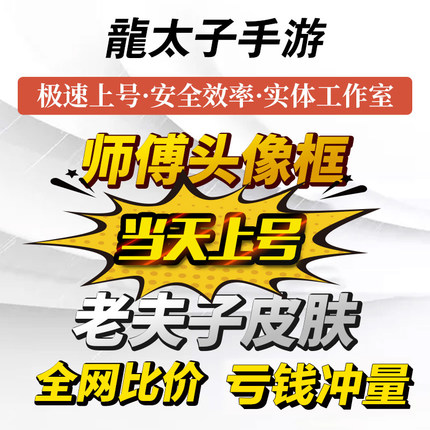王者荣耀名师点代练师父头像框老夫子皮肤圣诞老人成就名师之路