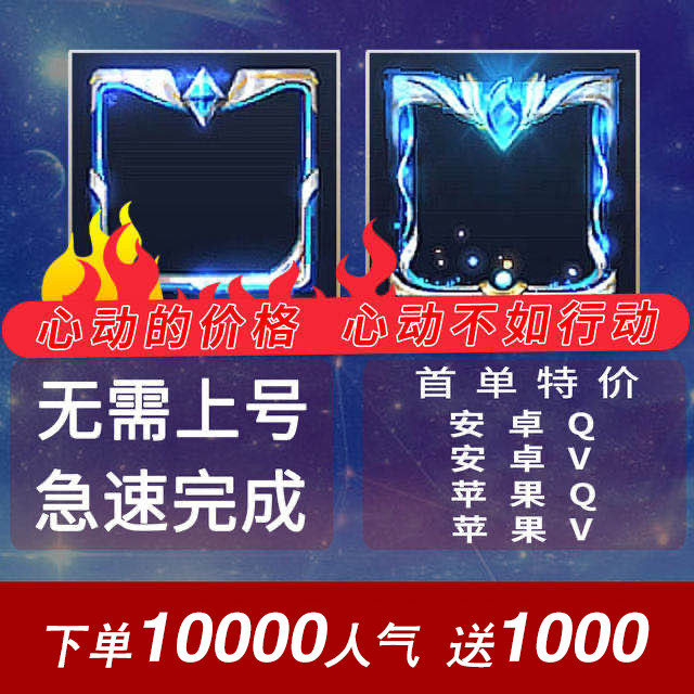 王者荣耀发光头像框苹果IOS一万急速完成10000安卓/无需上号
