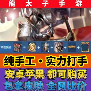 王者荣耀代练代打赏金赛十连胜赏金十胜包拿钟无艳皮肤王者之锤