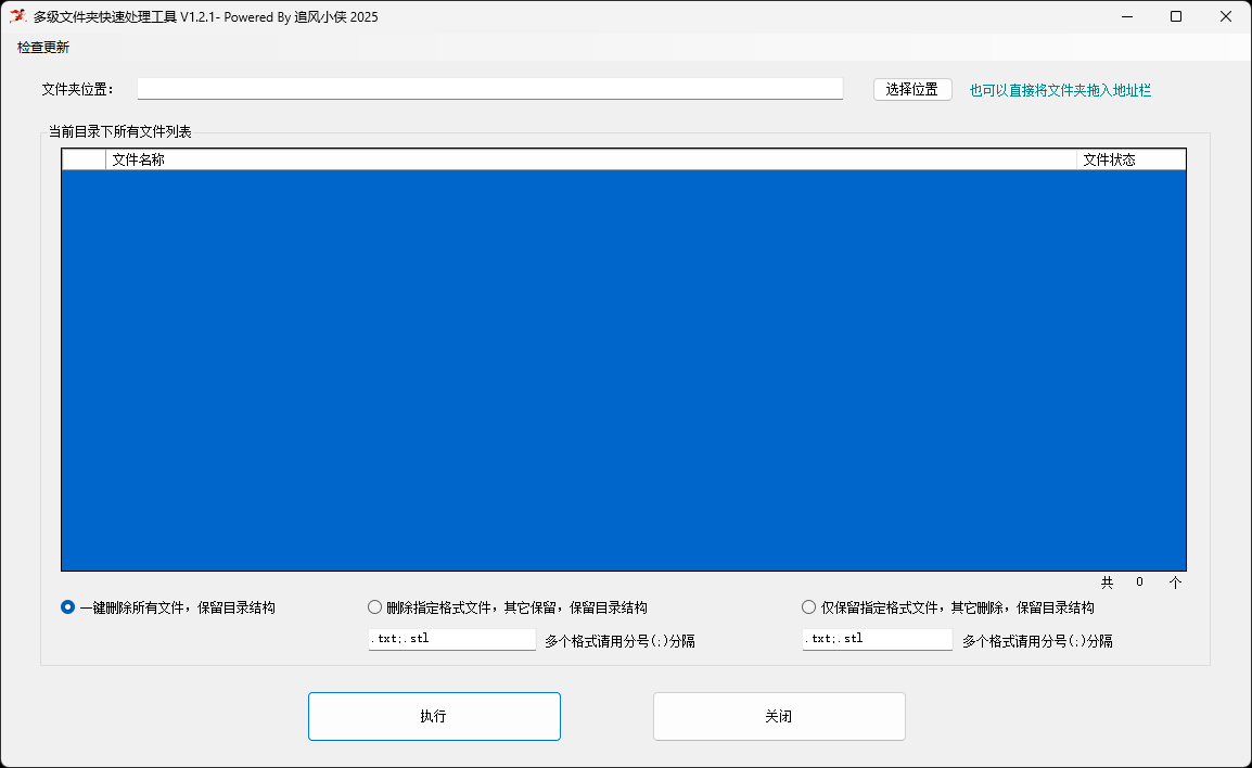 一键批量删除文件保留目录结构软件文件夹结构批量处理软件定制