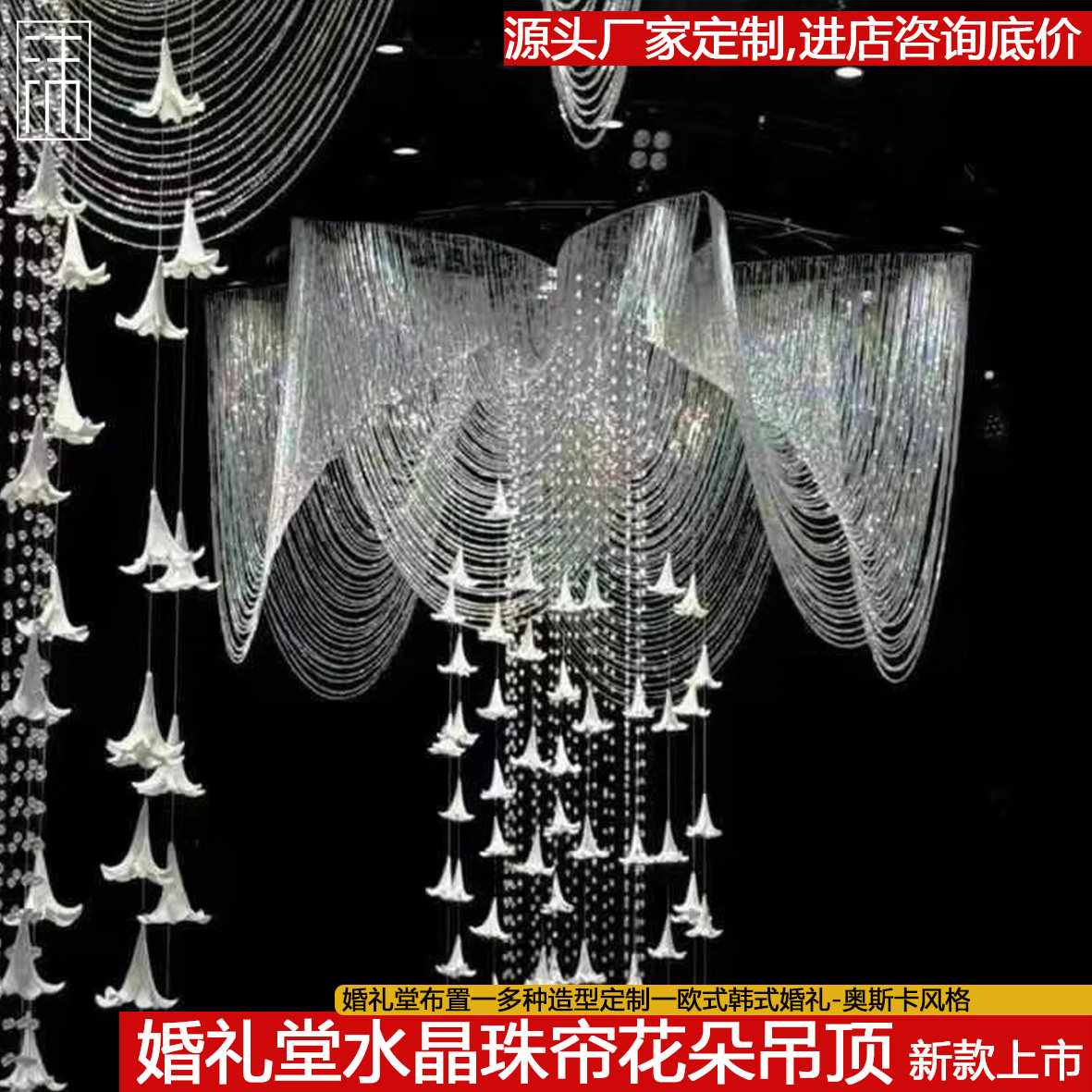 新品亚克力水晶珠帘挂件婚庆酒店宴会厅花开绽放吊顶珠链舞台布置