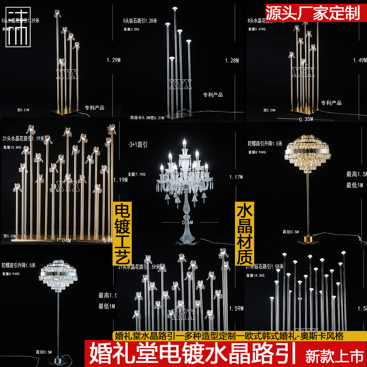 婚庆道具婚礼奥斯卡风格火柴灯铁艺电镀水晶路引灯陀螺灯路引