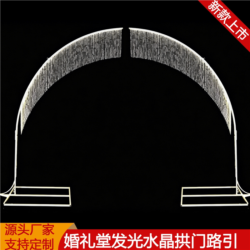 婚礼堂水晶珠帘发光拱门路引亚克力珠帘婚庆道具T台路引弧形摆件
