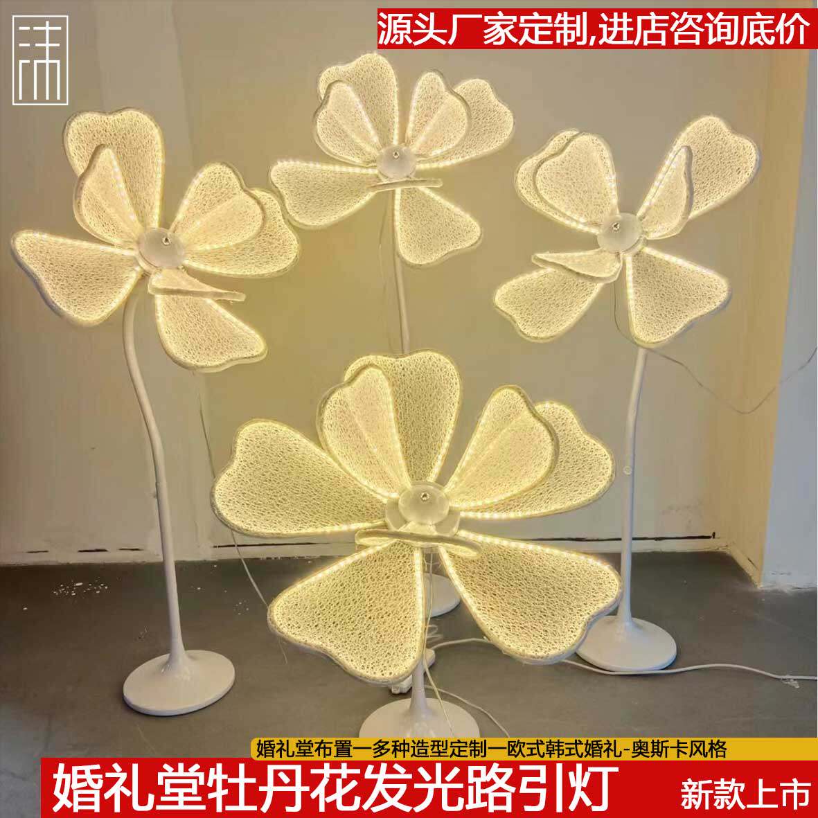 婚庆婚礼道具牡丹花蕾丝铁艺舞台场景装饰布艺美陈背景发光路引灯