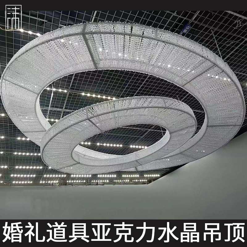 婚庆舞台亚克力水晶圆环吊顶酒店婚礼堂装饰双环吊顶韩式婚礼吊灯