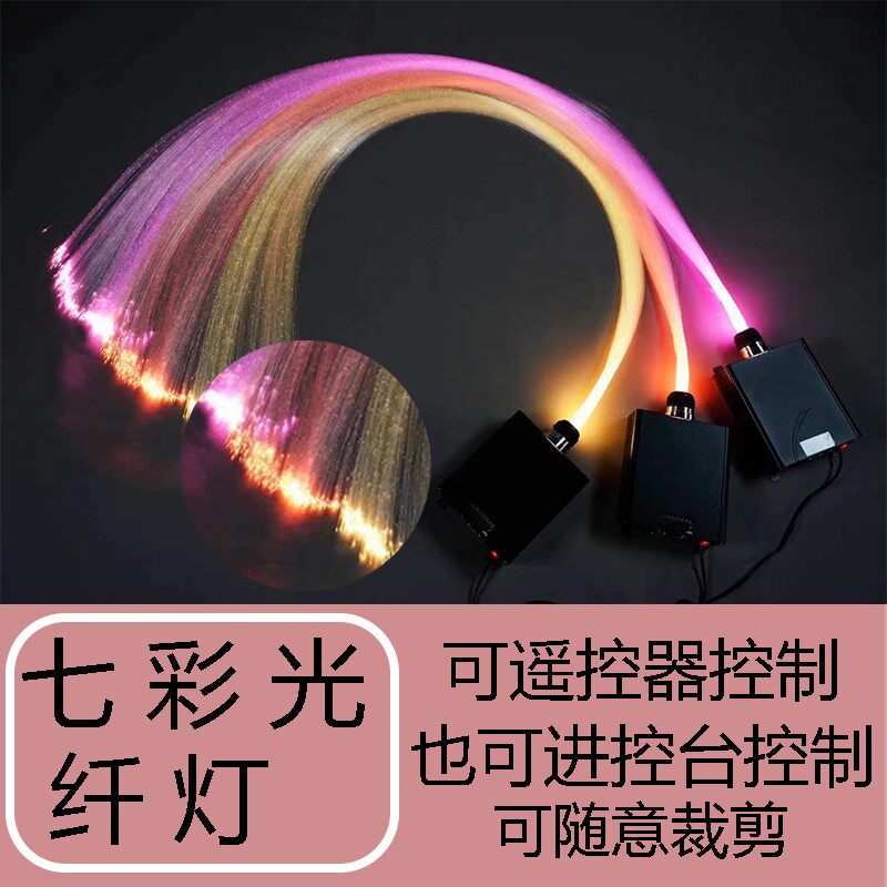 新品婚庆道具七彩变换光纤灯可遥控器/控制器婚礼堂顶部装饰吊灯
