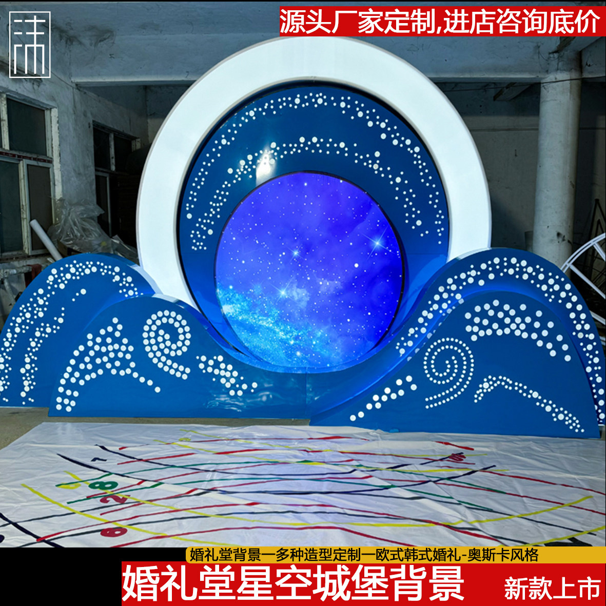 婚礼堂星空铁艺发光背景定制