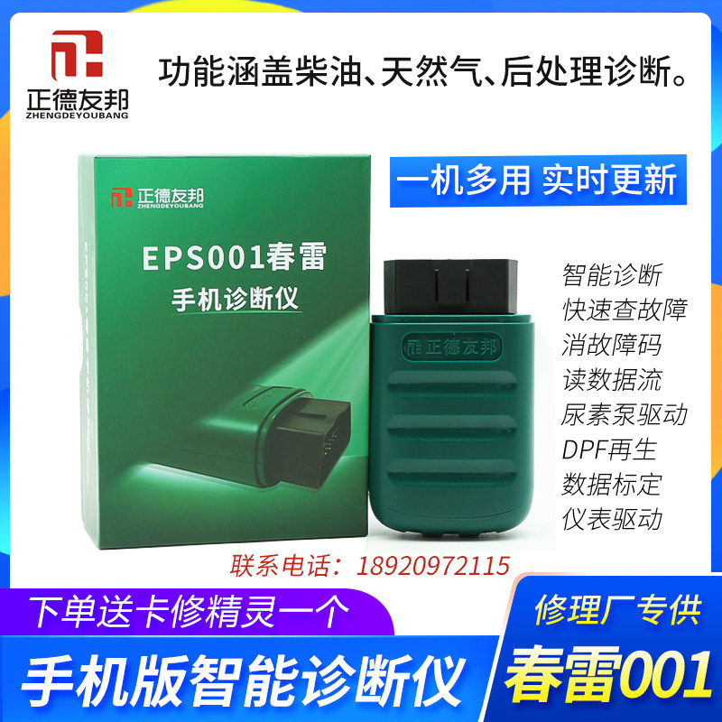 正德友邦春雷解码器柴油天然气