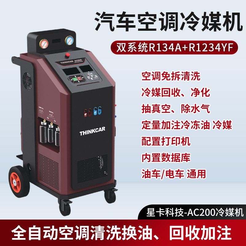 星卡AC200全自动汽车空调清洗机
