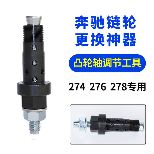 奔驰链轮更换凸轮轴调节工具