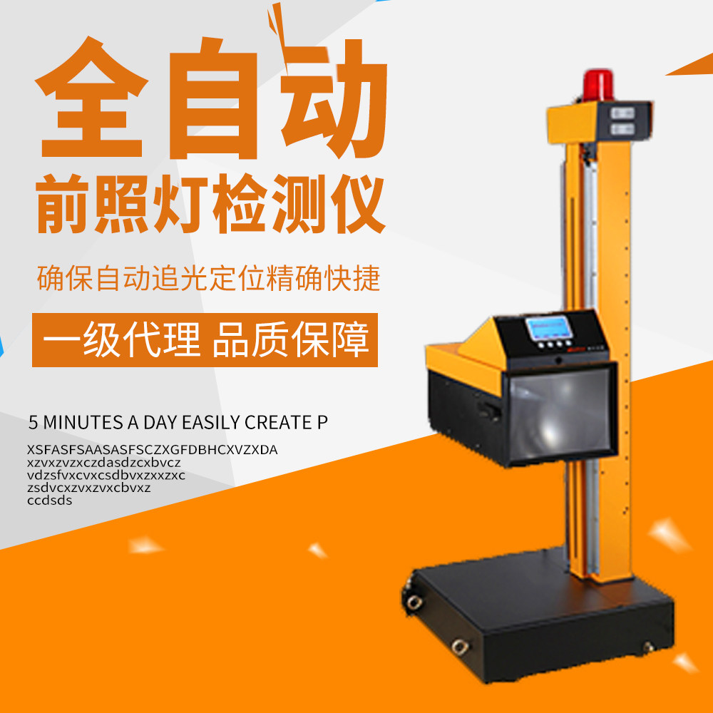 NHD6108/6109汽车前照灯检测仪