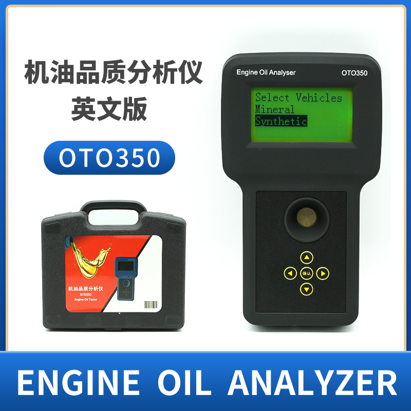 数显汽车机油品质分析仪OTO350  Engine Oil Analyzer润滑油检测