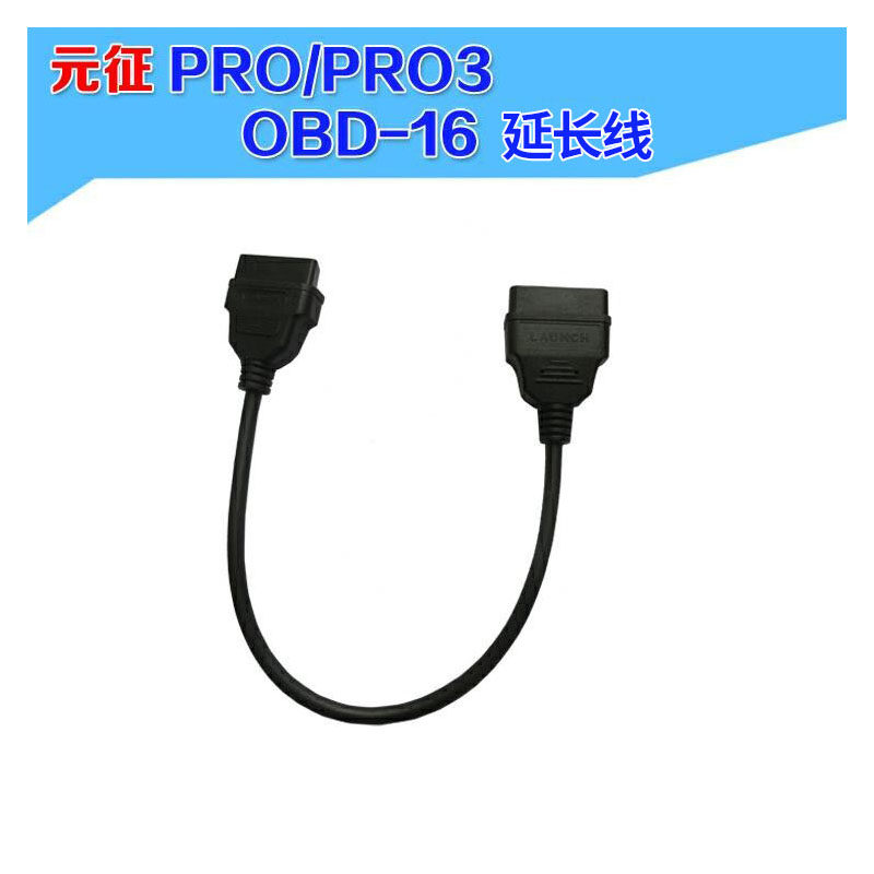 元征x431PRO解码器OBD16延长线/x431PRO3S诊断仪蓝牙接头延长线