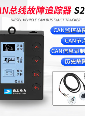 山水动力CAN总线故障追踪器