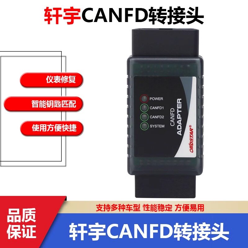 轩宇CANFD接头别克通用雪弗兰