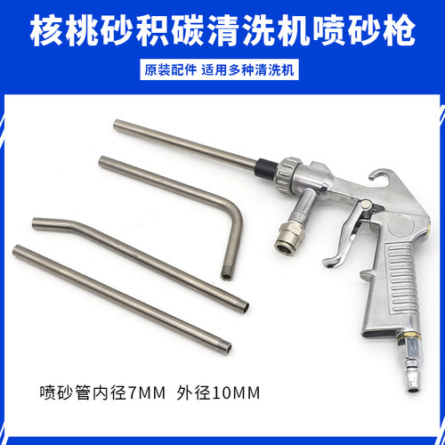 核桃砂积碳清洗机原装配件易损件