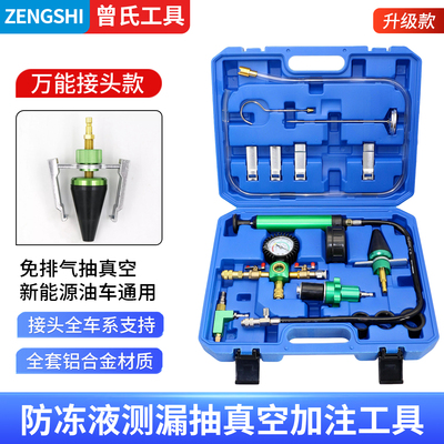 防冻液更换工具全车系汽车水箱打压测漏仪真空加注曾氏换防冻液
