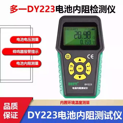 多一DY223电池内阻测试仪