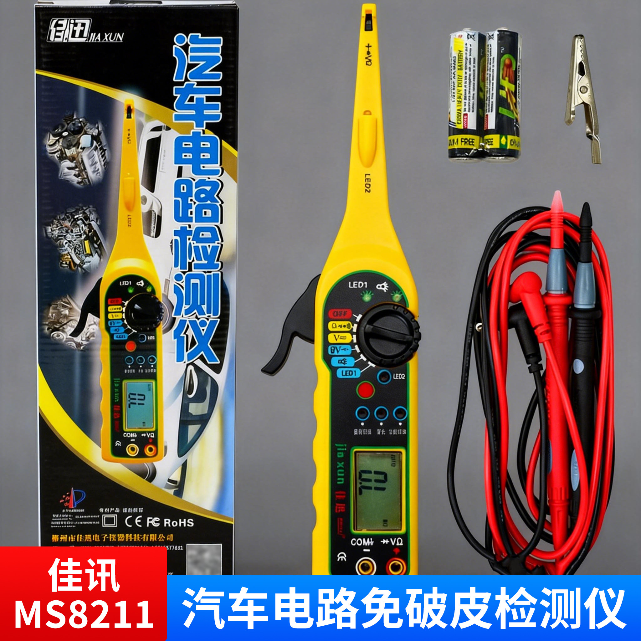 汽车线路检测仪电笔佳迅MS8211
