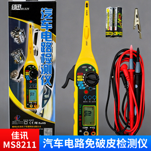 汽车线路检测仪电笔佳迅MS8211