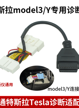 道通特斯拉Model3ModelY诊断CAN模块转OBD2特斯拉26针诊断接头线