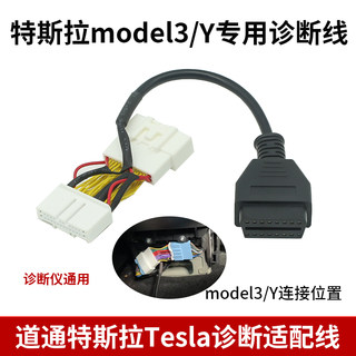 道通特斯拉Model3ModelY诊断CAN模块转OBD2特斯拉26针诊断接头线