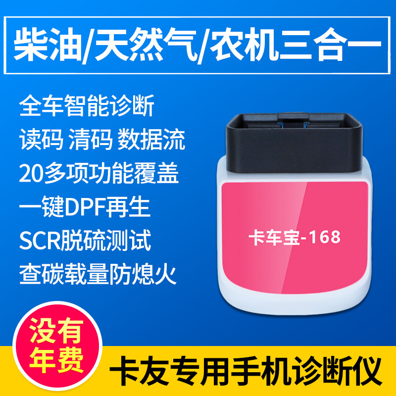 爱夫卡手机诊断仪读故障码清码