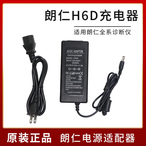 朗仁诊断仪包邮c充电器