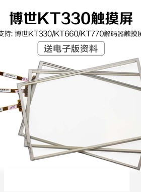博世KT770触摸屏显示屏液晶屏博世KT330/KT660/KT770解码器触屏