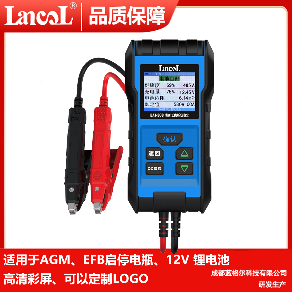 蓝格尔BAT-360彩屏蓄电池检测仪
