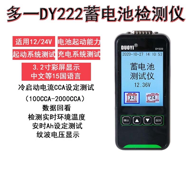 多一DY222蓄电池检测仪
