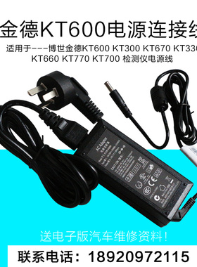 博世KT770解码器电源线KT660KT330充电线KT670 KT600电源适配器