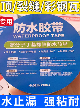 屋顶防水补漏材料丁基卷材楼房顶裂缝防水胶带强力防漏水贴纸胶布
