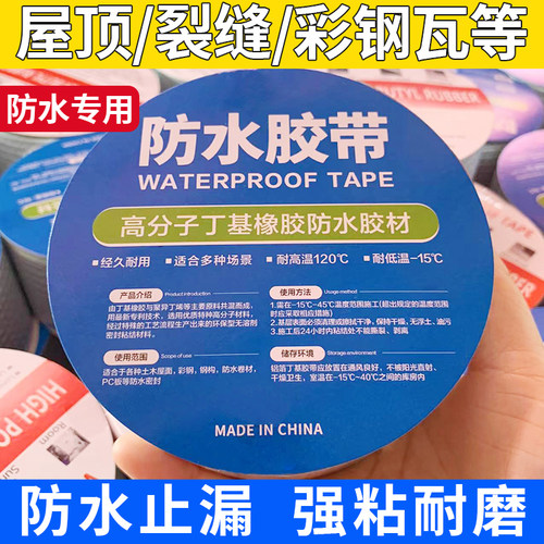 屋顶防水补漏材料丁基卷材楼房顶裂缝防水胶带强力防漏水贴纸胶布