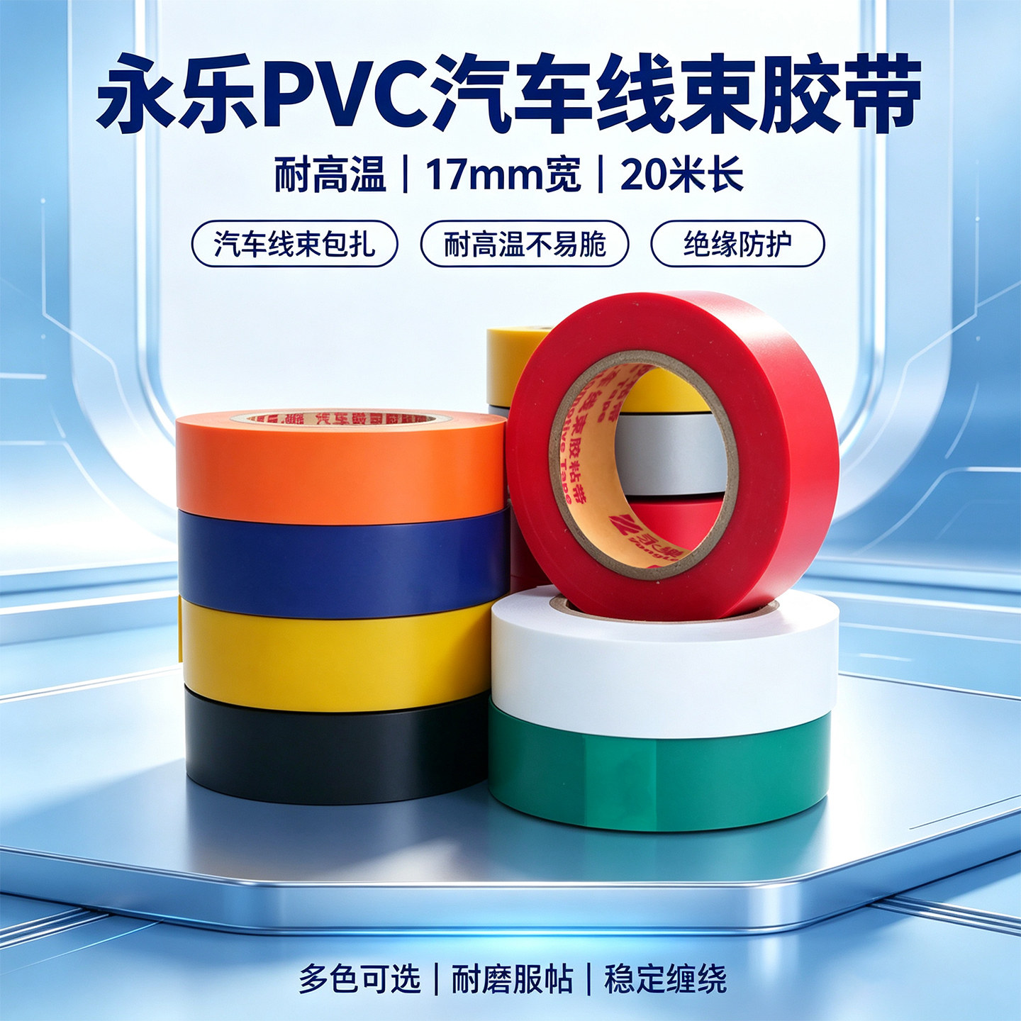 永乐电工胶带汽车线束20米 黑胶超薄超粘汽车胶带PVC防水绝缘电胶
