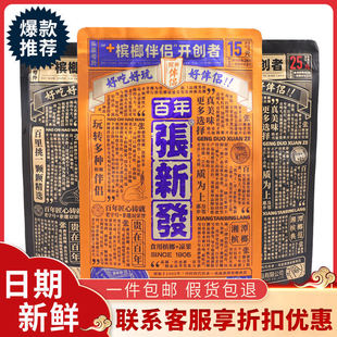 皇爷张新发槟榔伴侣15元25元装10包独立装青果槟榔湖南特产张兴发