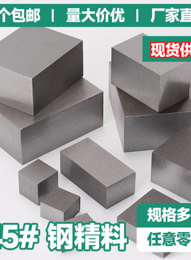 铁块定制长方体四方扁钢45号模具小精料铁方块金银加工錾刻台垫板
