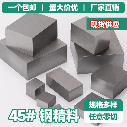 铁块定制长方体四方扁钢45号模具小精料铁方块金银加工錾刻台垫板