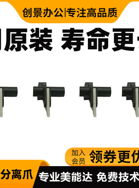 美能达 柯美C226i C266i C286i C7222i震旦C229C289定影分离爪