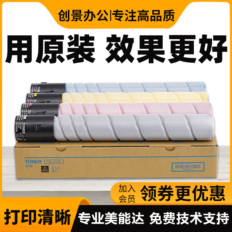 原装 柯美TN223粉盒美能达C226 C266 C7222震旦C225 C265碳粉墨粉