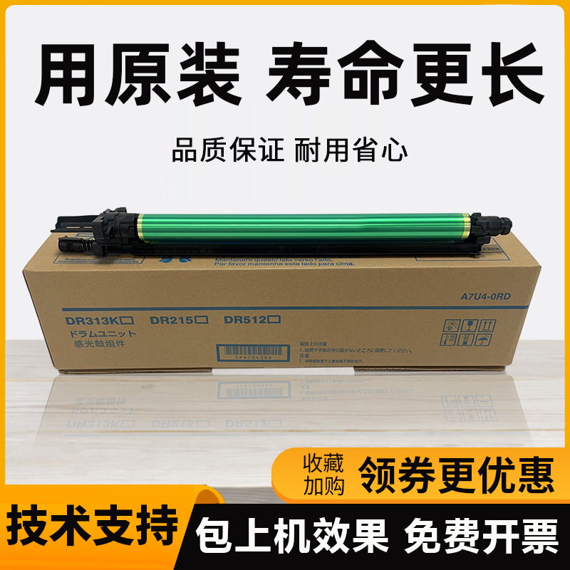 柯尼卡美能达c300i硒鼓