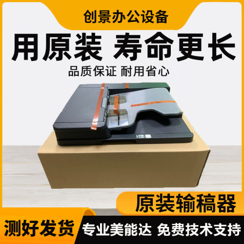 柯尼卡美能达DF630输稿器进稿器