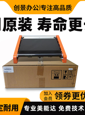 震旦C223 C286 C366 C456 C556  C307 C367 C455 C555转印带组件