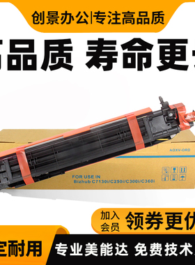 美能达 柯美 C300i 360i C7130i显影仓 震旦C309 C369显影器组件