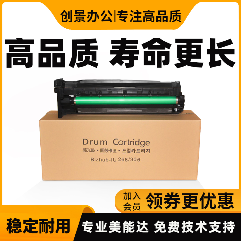 原装美能达bh246i266i套鼓