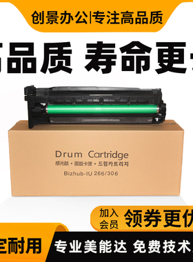 美能达246i 266i 306i柯美7228i套鼓震旦248e 268e 308e硒鼓组件