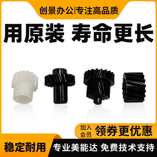 柯尼卡美能达载体仓显影齿轮
