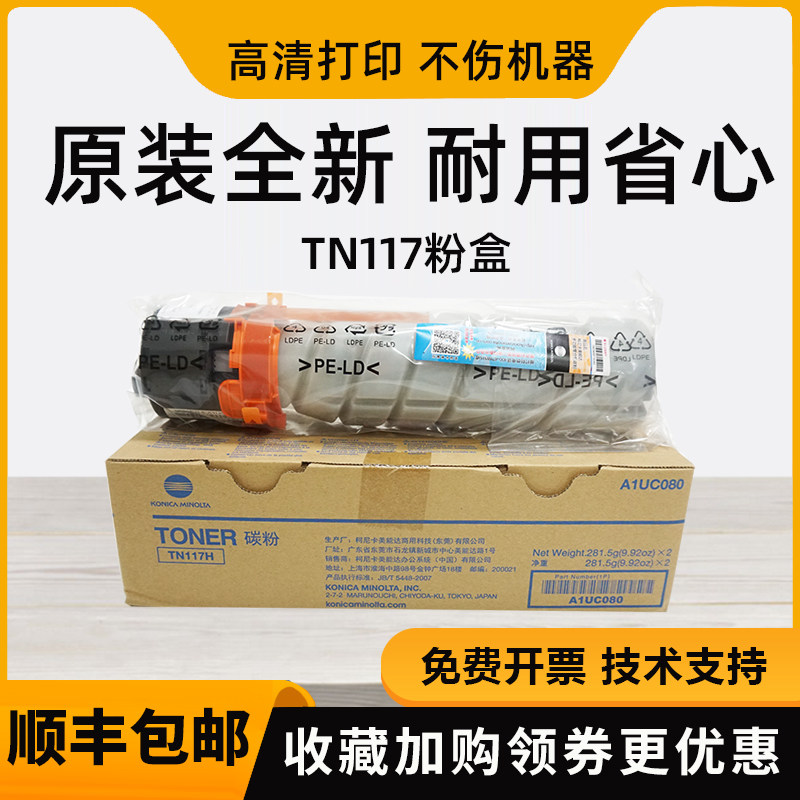 柯尼卡美能达TN117H碳粉 柯美164 184 185en 7718 7818e粉盒 墨粉